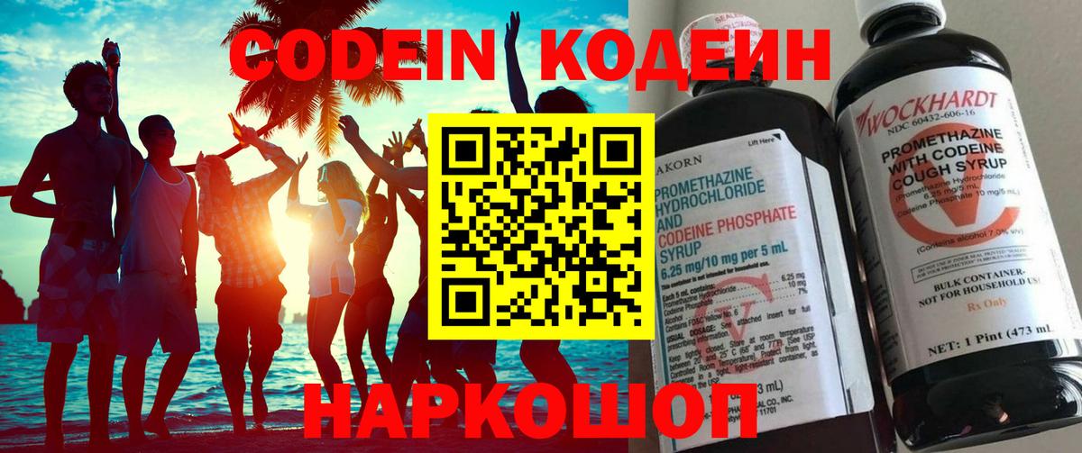 Codein напиток Lean (лин)  Вход с VPN  купить  сайты  Светлоград 