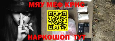 мяу мяу кристалл Будённовск