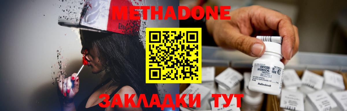 Метадон methadone Светлоград